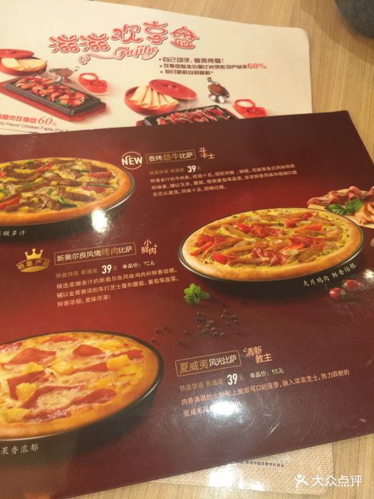 必胜客(中华城店)-菜单-价目表-菜单图片-厦门美食