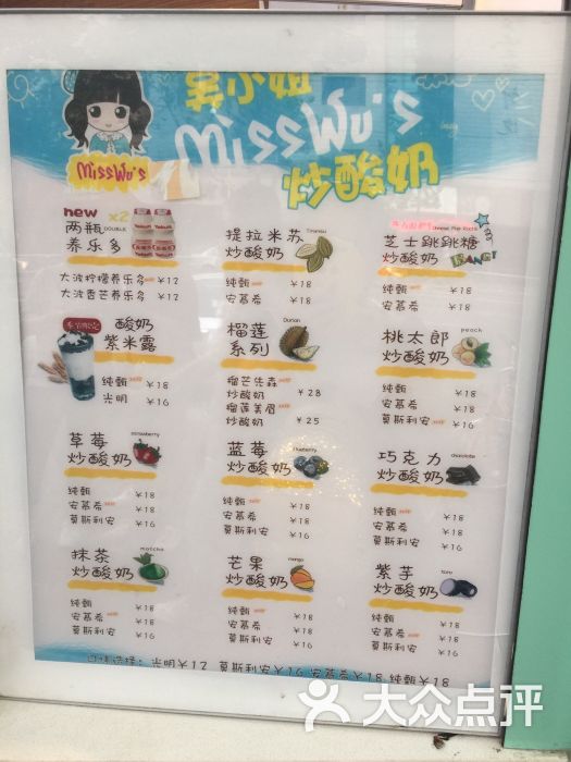 吴小姐炒酸奶(华侨路店)图片 第1张