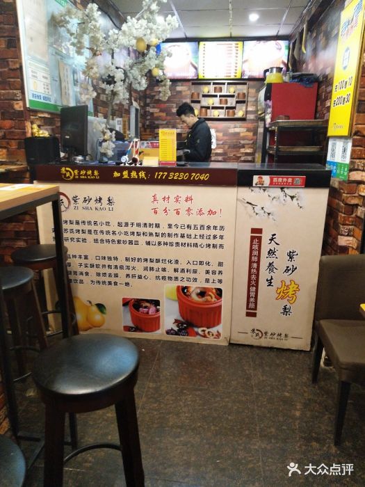 苏氏·紫砂烤梨(新百店)图片 第4张