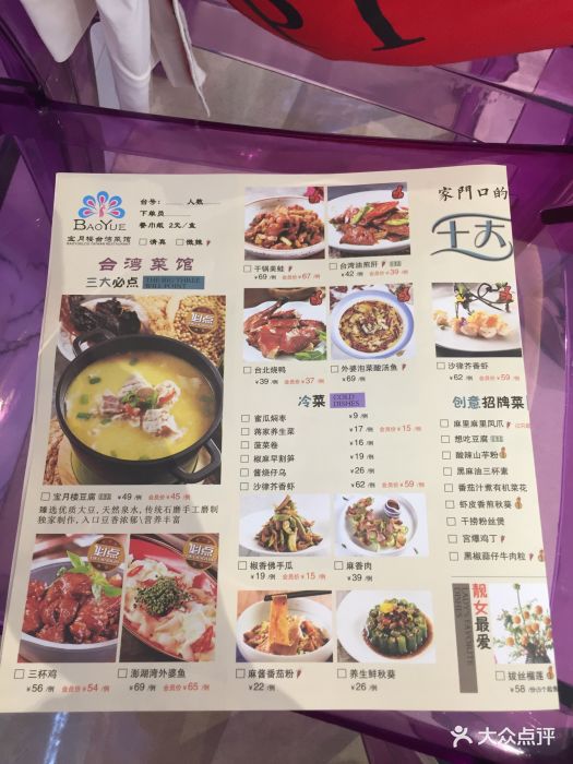 宝月楼台湾菜馆(天河城店)图片 - 第74张