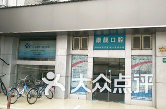 上海医院牙科排名_上海牙科医院排名前十