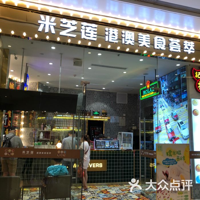 米芝莲(万象城店)图片 第3张