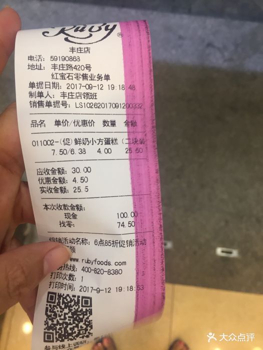 红宝石蛋糕(丰庄路店)--价目表-账单图片-上海美食-大众点评网