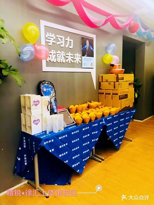 精锐教育(徐汇上体馆中心)