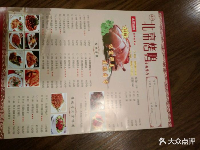 泰宇北京烤鸭主题餐厅(南塘金茂府店-菜单-价目表-菜单图片-宁波美食