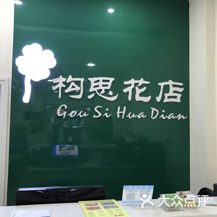 构思花店收银台背景logo图片 - 第32张