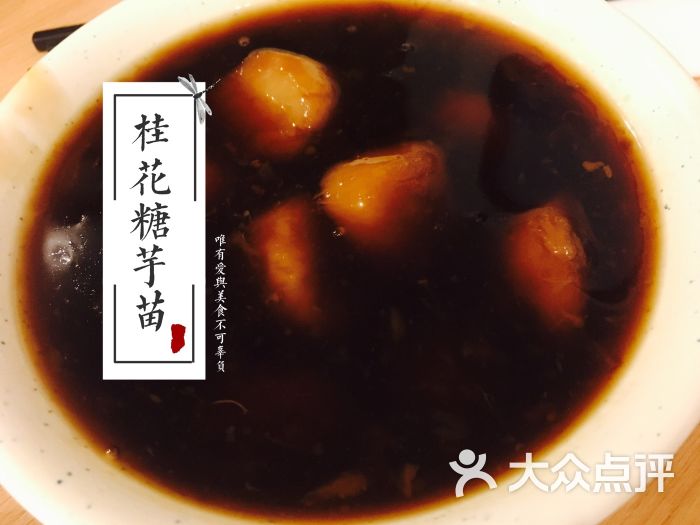 鸡鸣汤包(夫子庙店)-桂花糖芋苗图片-南京美食-大众