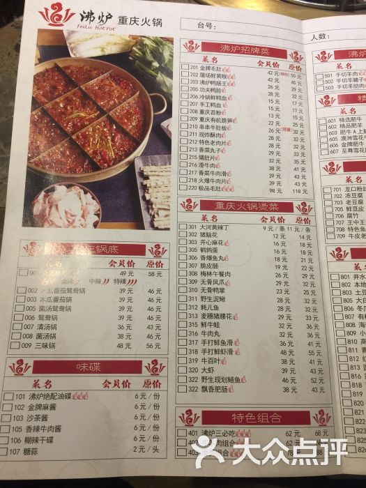 沸炉火锅.地道的川味火锅(牡丹园店)菜单图片 - 第13张