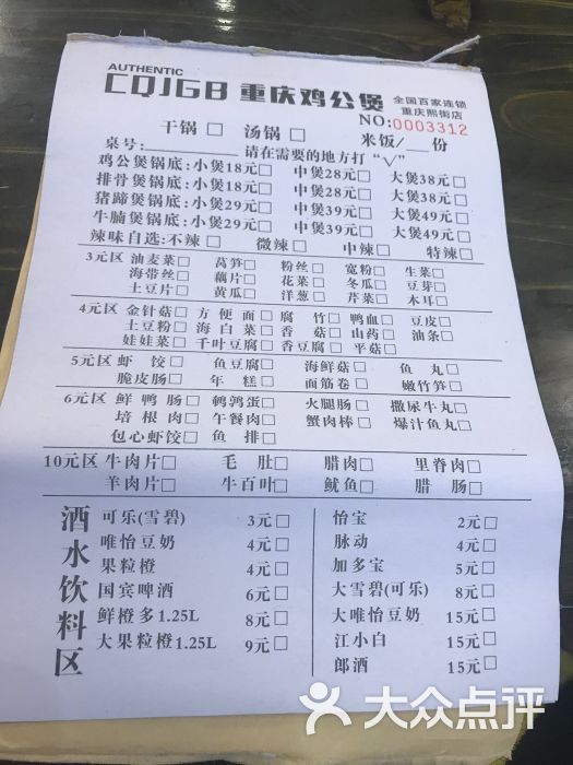 重庆鸡公煲菜单图片 - 第46张