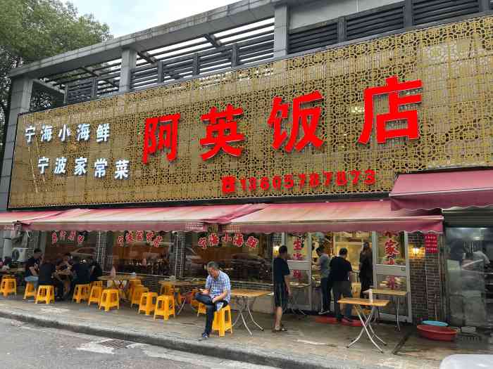 阿英饭店(沁园街店)-"吃了n多年的阿英没有坑螃蟹的很