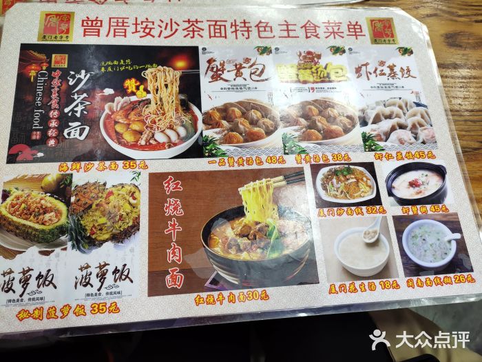 曾厝垵·沙茶面(曾厝垵店)菜单图片