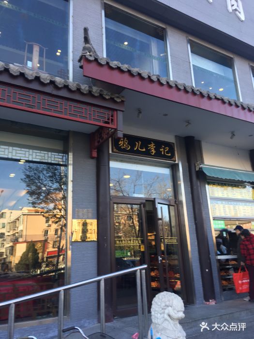 鸦儿李记涮肉(和平里店)图片 第2526张