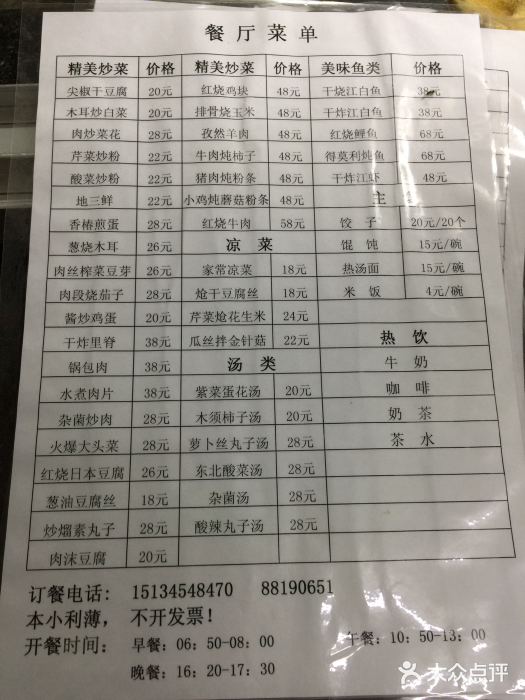 黑龙江省康复医院餐厅菜单图片
