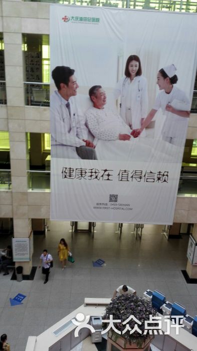 大庆油田总医院图片 - 第4张