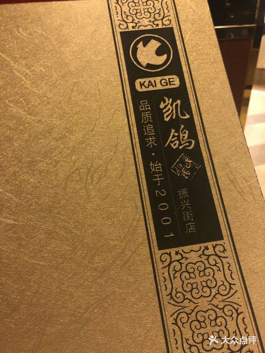 凯鸽酒楼(振兴街店-图片-大同美食-大众点评网