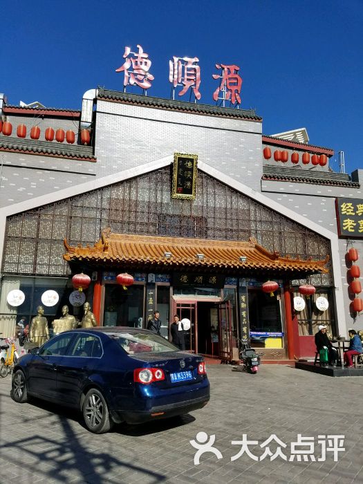 德顺源烧麦(大观园店)-图片-呼和浩特美食-大众点评网