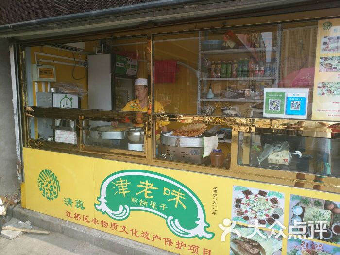 清真津老味煎饼果子(大东北角店)门面图片 - 第6张