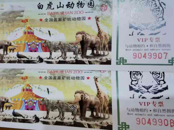 白虎山动物园-"白虎山动物园开在嘉祥县与巨野县交界.