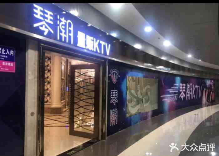 琴潮主题量贩ktv(慈溪保利mall店)