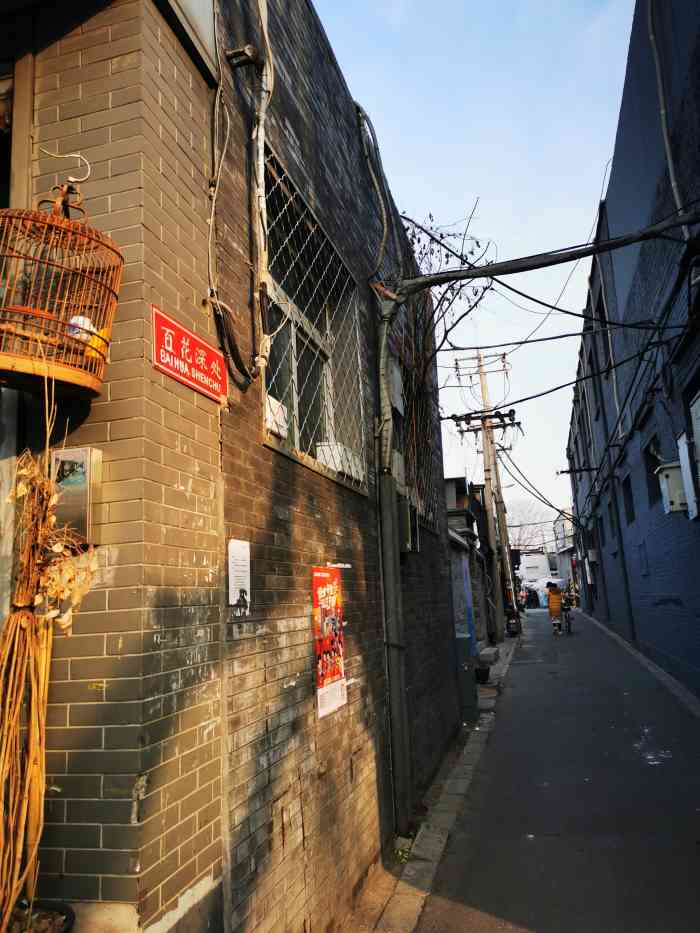 百花深处胡同