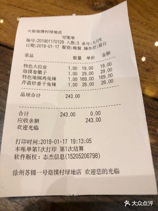 大张烙馍村 地道徐州味(绿地店)--价目表-账单图片-徐州美食-大众点评