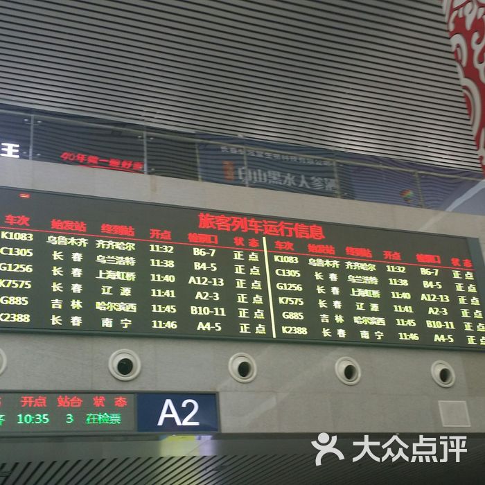长春站