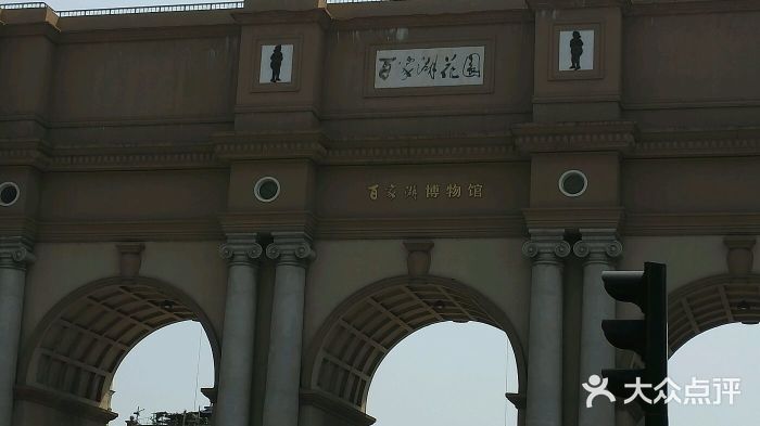 百家湖博物馆图片