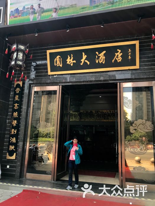 迪荡园林大酒店(世茂店-图片-绍兴美食-大众点评网