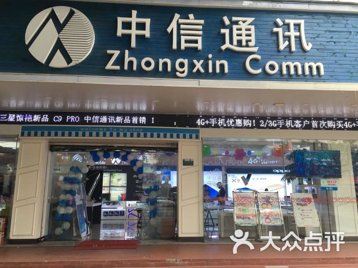 中信通讯(帝豪店)门头图片 - 第1张