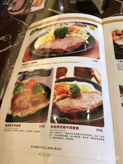 豪味家牛排(广益哥伦布店)--价目表-菜单图片-无锡