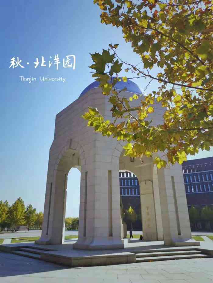 天津大学(北洋园校区"天气不热过来转转,坐车从老校区直接坐过了.