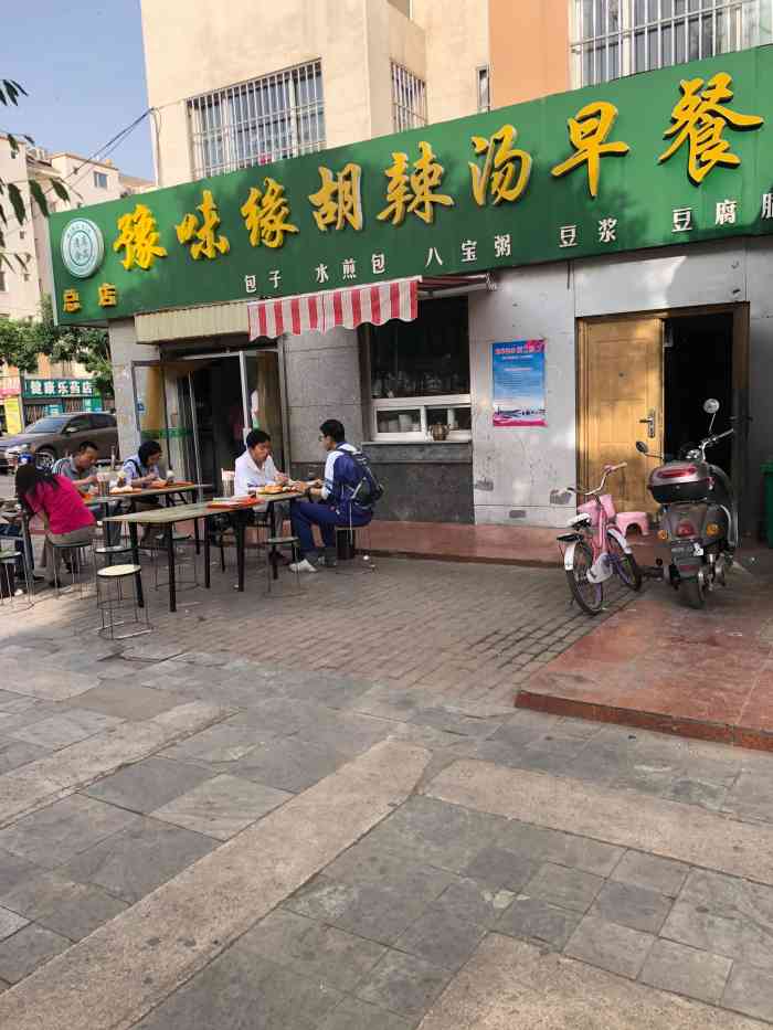 豫味缘胡辣汤早餐店(总店)-"这边的胡辣汤没有我在吃