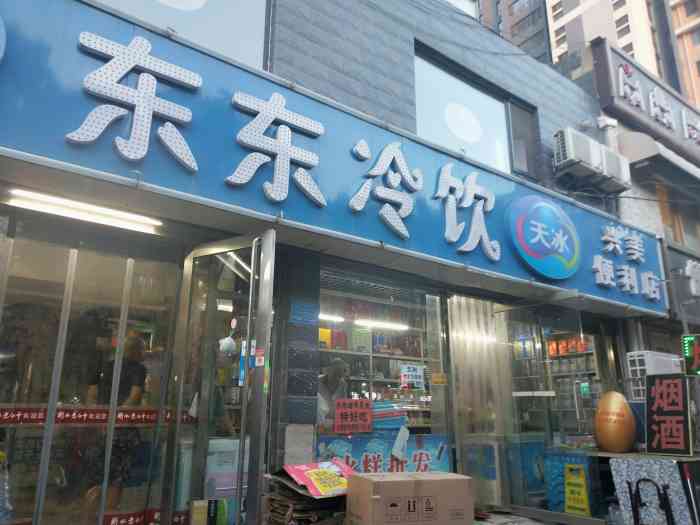 东东冷饮"新种草了一款冰淇淋奥雪甜甜圈93巧克-大众点评移动版
