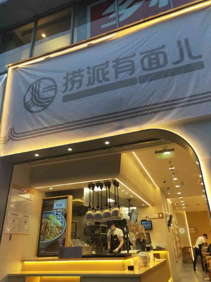 捞派有面儿(春熙路店)