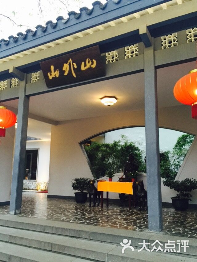 山外山菜馆(玉泉路店)图片 - 第79张