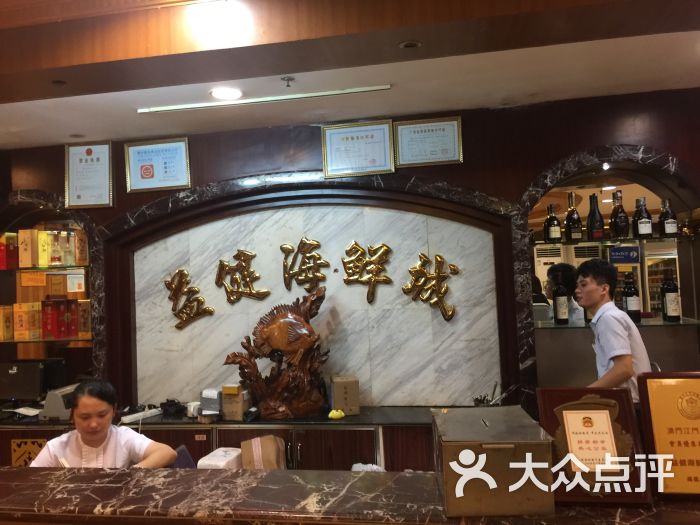 益健海鲜大食坊(拱北口岸店)-图片-珠海美食-大众点评网