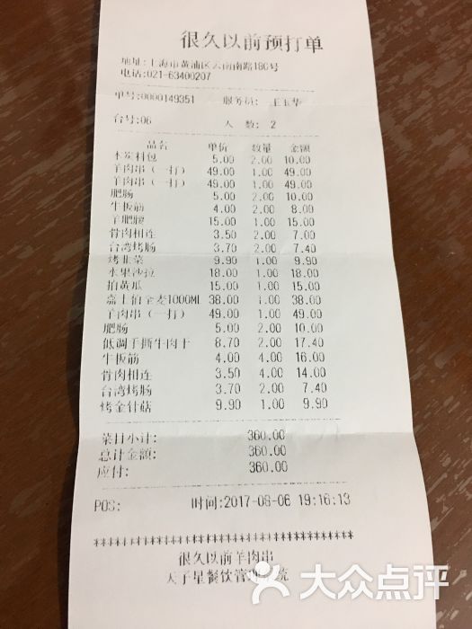 很久以前羊肉串(云南南路店)