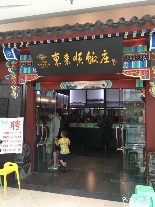 东来顺火锅(城市传媒广场店)图片 - 第271张