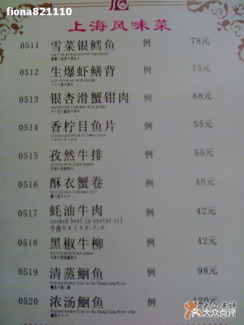 上海老饭店菜单图片 - 第214张