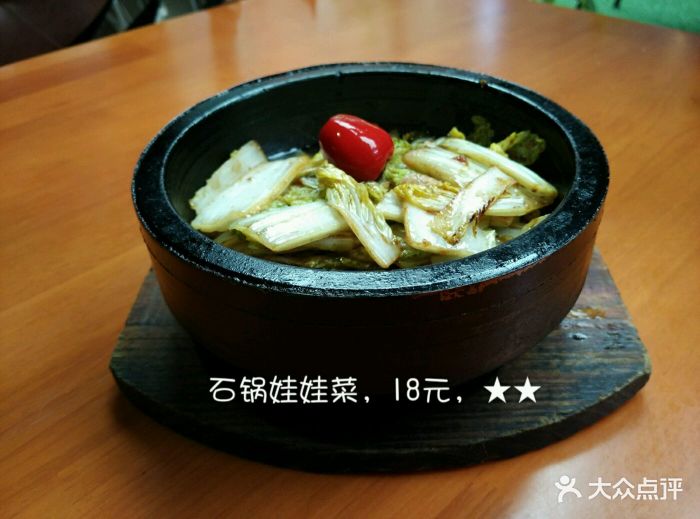 碗比碟深-石锅娃娃菜图片-杭州美食-大众点评网