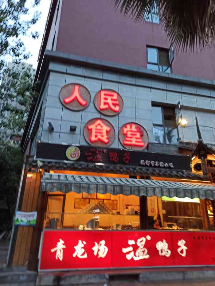 蓉香人民食堂(万科魅力店)