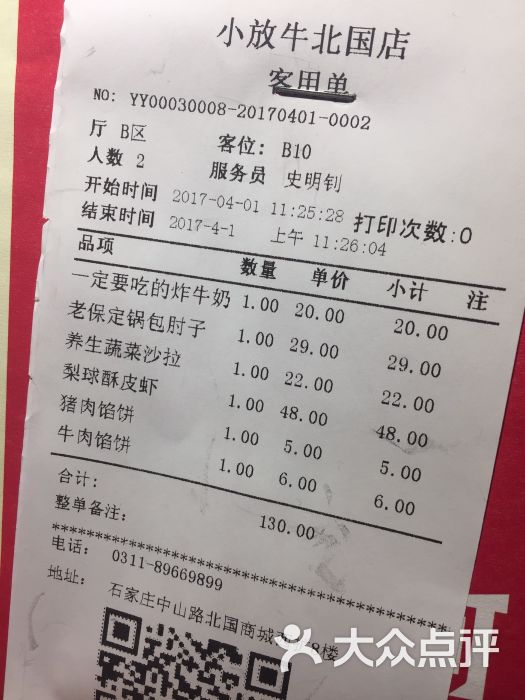小放牛餐厅评论图片