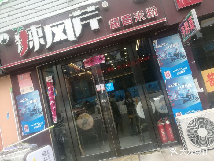 辣风芹酱香米粉图片 - 第173张