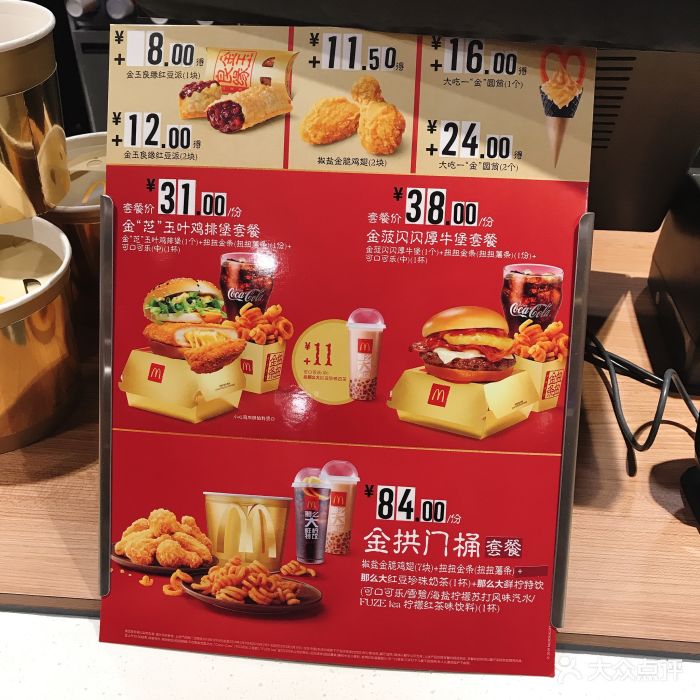 麦当劳(kk one店)菜单图片