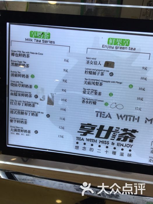 享廿茶(新亚店)-图片-淮安美食-大众点评网