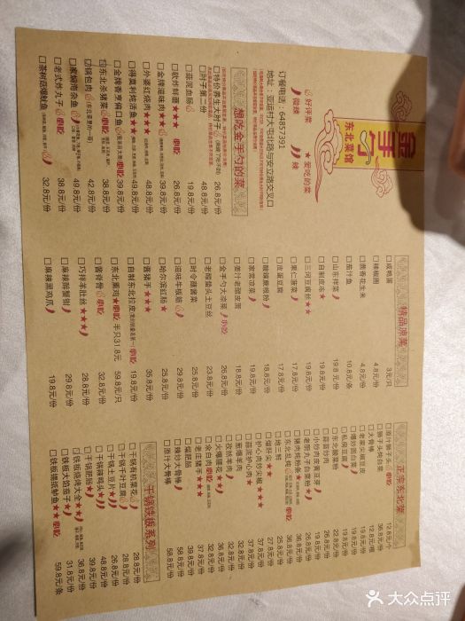 金手勺-菜单-价目表-菜单图片-北京美食-大众点评网