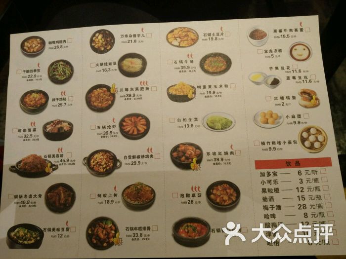 九锅一堂(河东万达店)菜单图片 第3801张