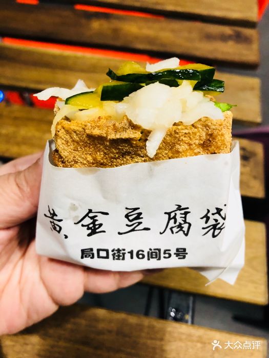 黄金豆腐袋(中山路店)图片 第685张