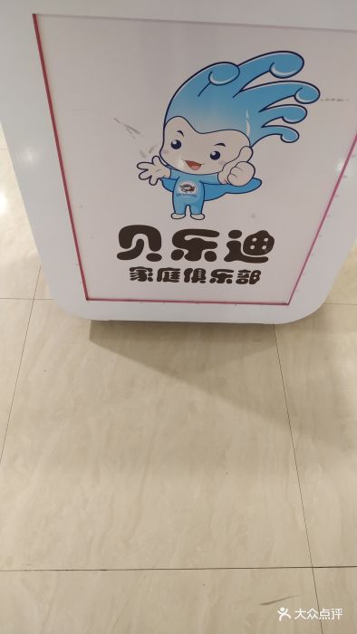 贝乐迪图片 - 第4张