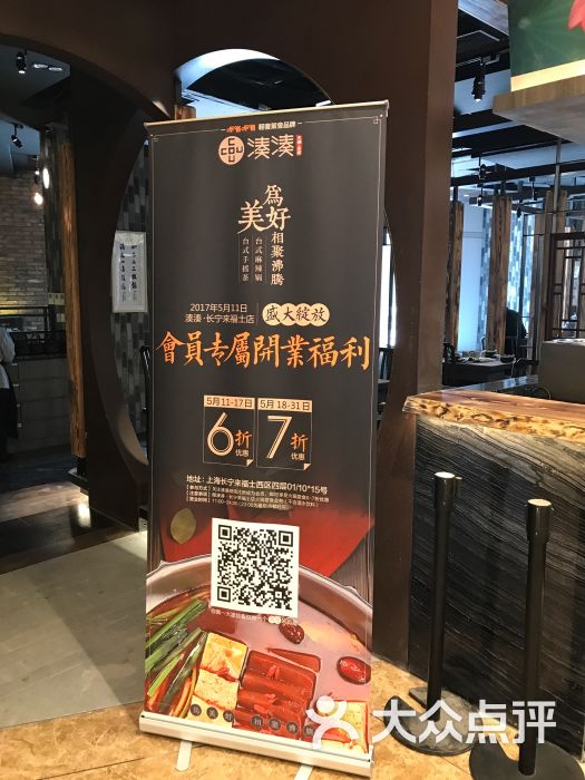 凑凑火锅茶憩来福士广场长宁店